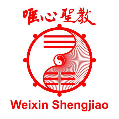 王禪老祖玄妙真經|Weixin Shengjiao,唯心聖教唯心宗禪機山仙佛寺全球資訊網